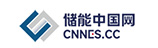 儲能中國網(wǎng)